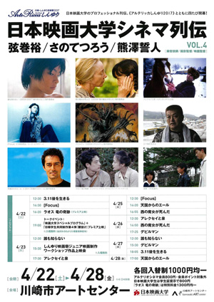 日本映画大学シネマ列伝Vol.4