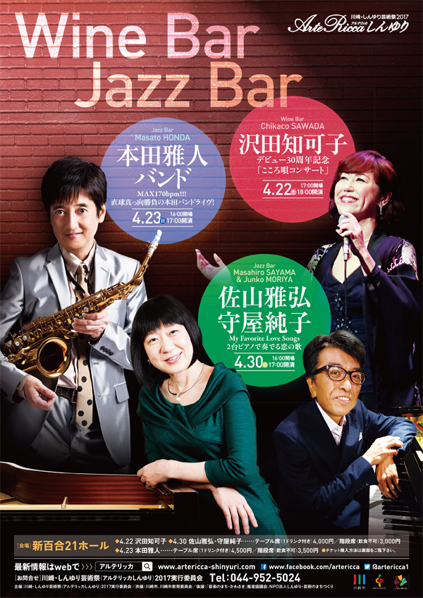 Jazz Bar My Favorite Love Songs ―佐山雅弘・守屋純子　2台のピアノで奏でる恋の歌―チラシ