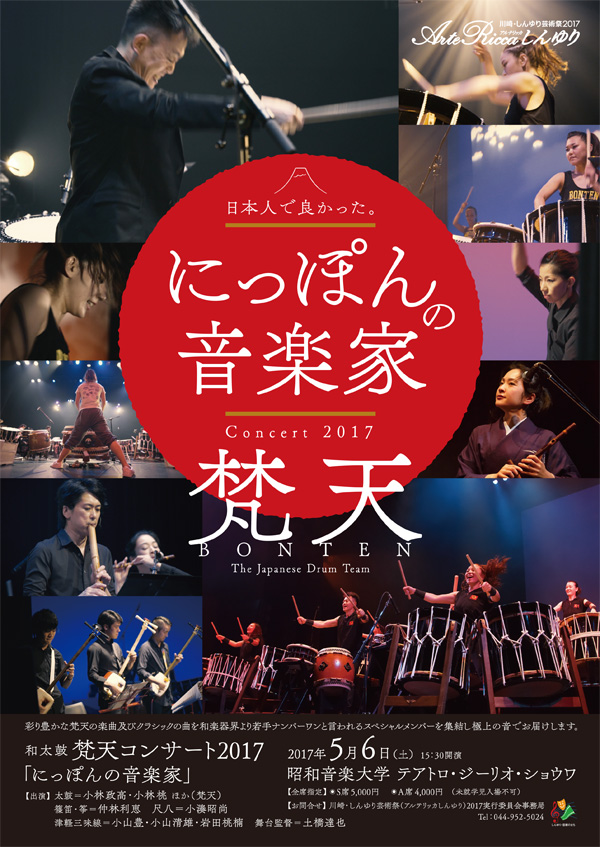 和楽器梵天コンサート2017「にっぽんの音楽家」 チラシ