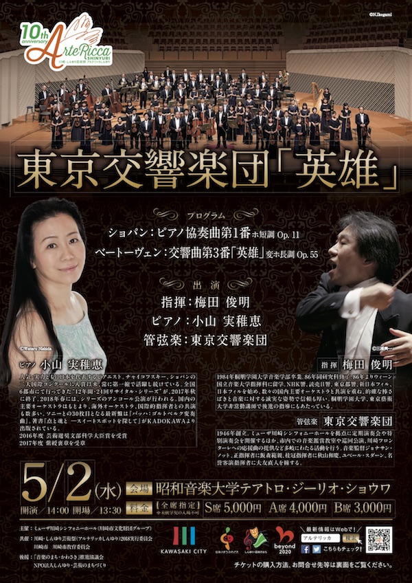 東京交響楽団「英雄」 チラシ