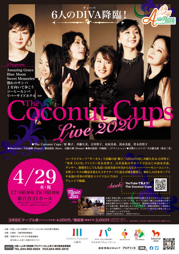 Music Bar The Coconut Cups Live 2020 チラシ