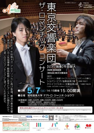 東京交響楽団 ザ・ロマンチック コンサート チラシ