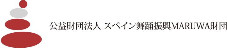 スペイン舞踏振興MARUWA財団