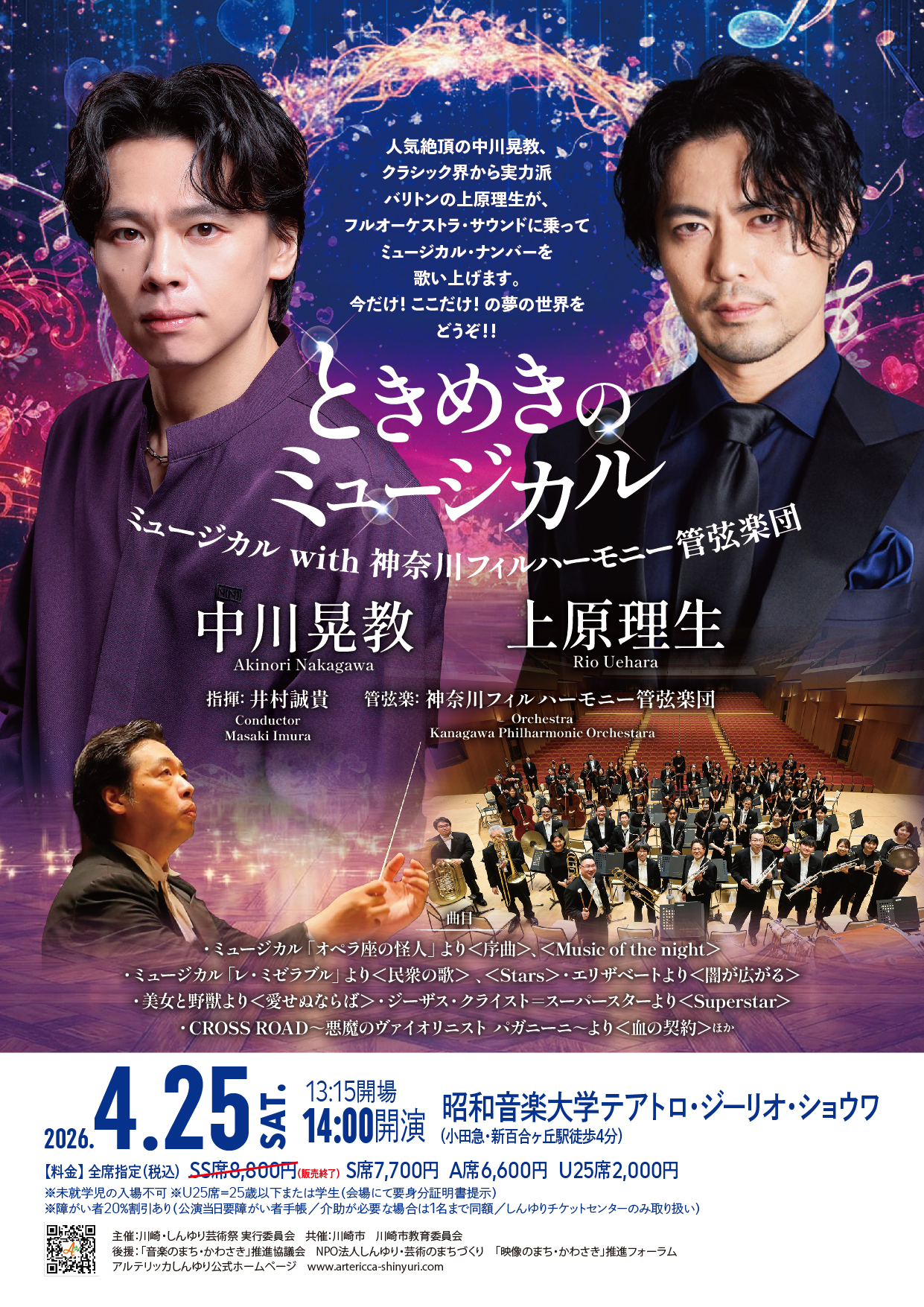 ミュージカル with 神奈川フィルハーモニー管弦楽団<br>ときめきのミュージカル