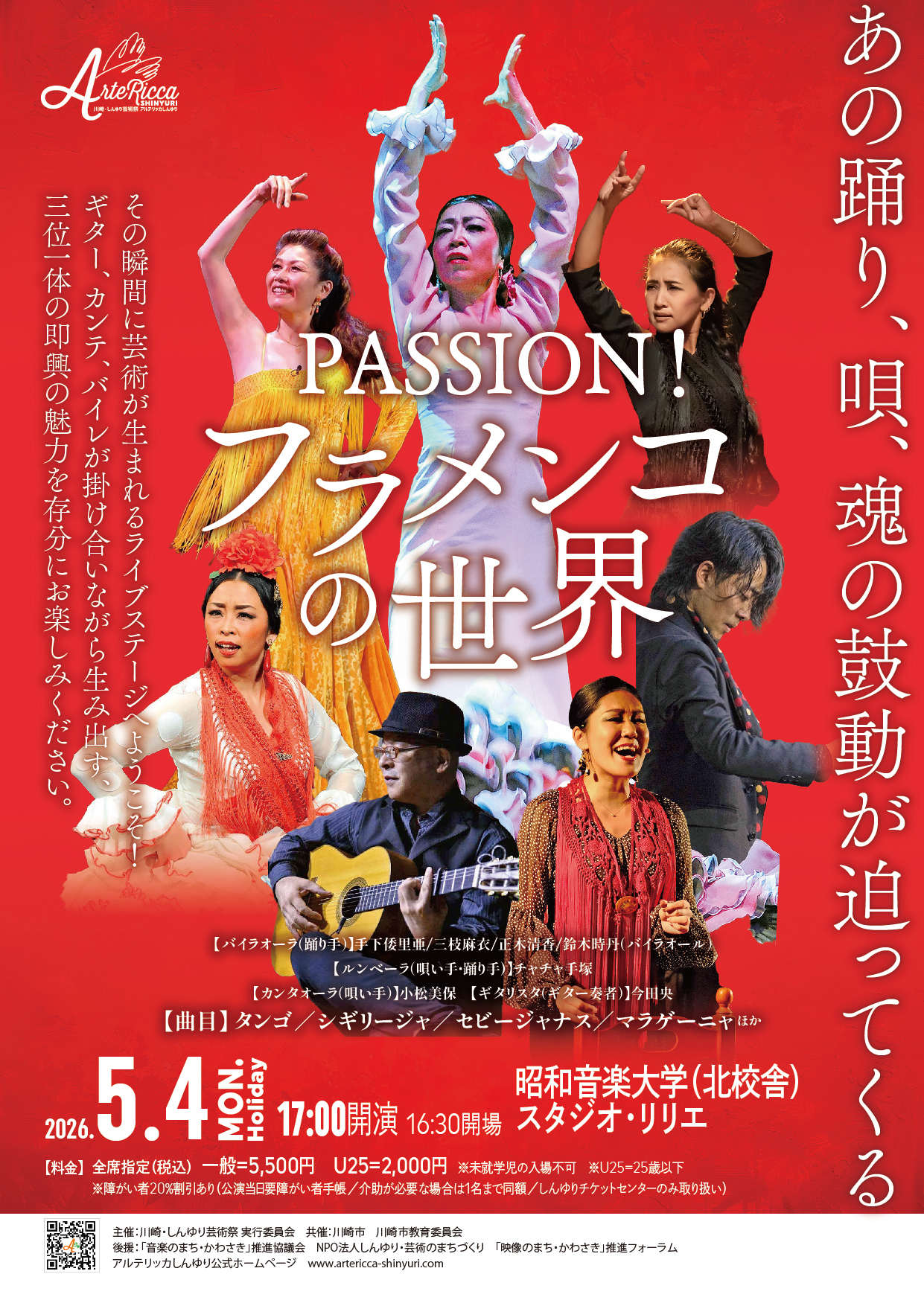 PASSION ! フラメンコの世界!